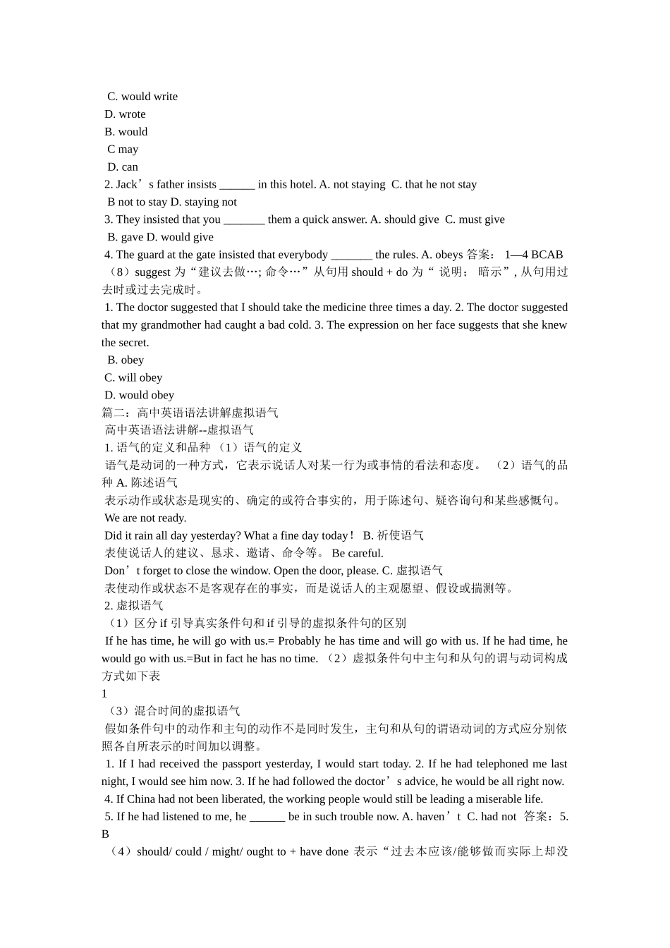 虚拟语气语法讲解精选 _第3页