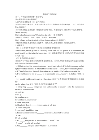 虚拟语气语法讲解精选 
