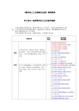 数控加工工艺编制及实施课程教案