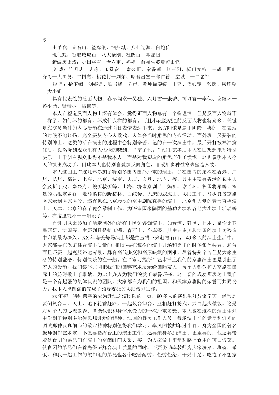 戏曲演员参加评审职称的述职报告参考 _第2页