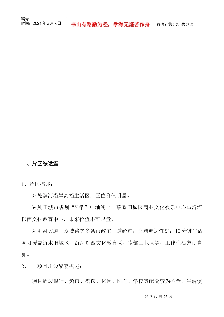XXXX0905大名城销售百问_第3页