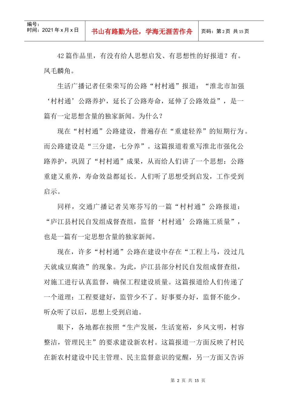 加强新闻报道的思想性_第2页