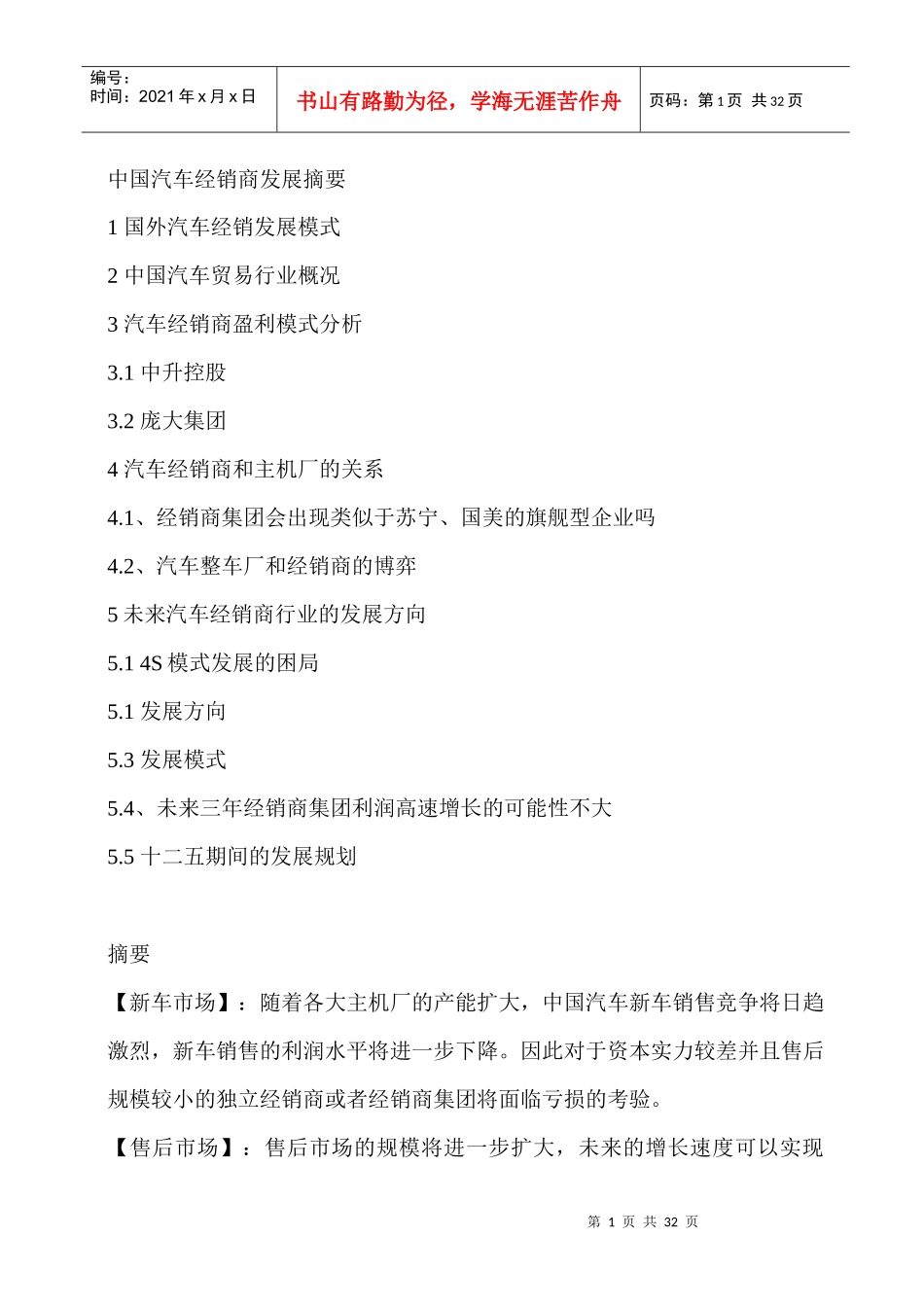 中国汽车经销商发展_第1页