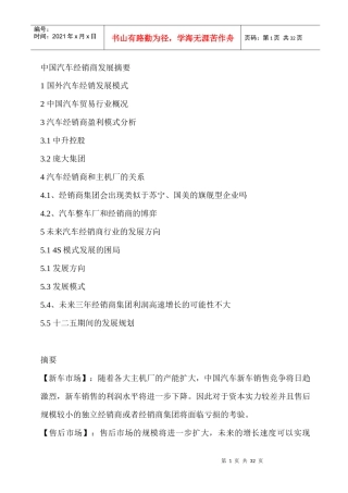 中国汽车经销商发展