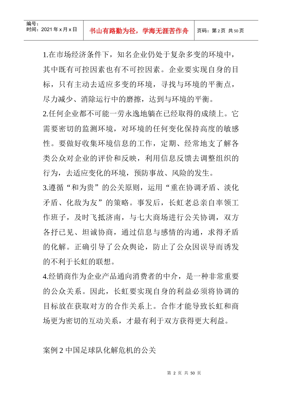 公共关系案例分析_第2页