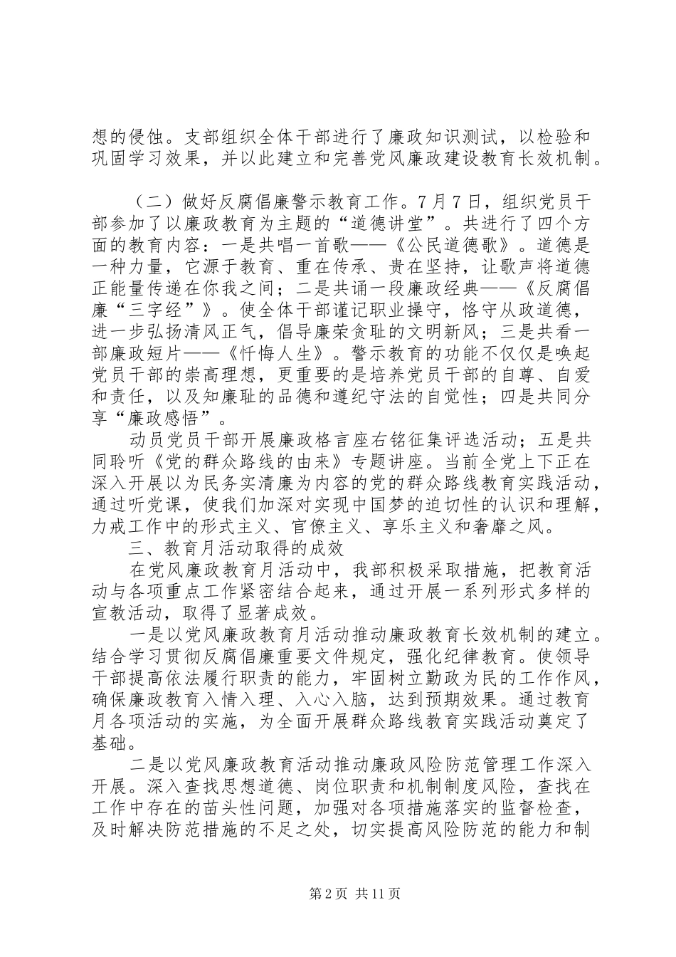 开展第16个党风廉政教育月活动总结_第2页