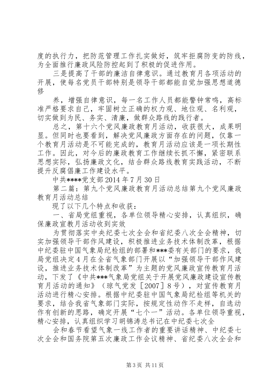 开展第16个党风廉政教育月活动总结_第3页
