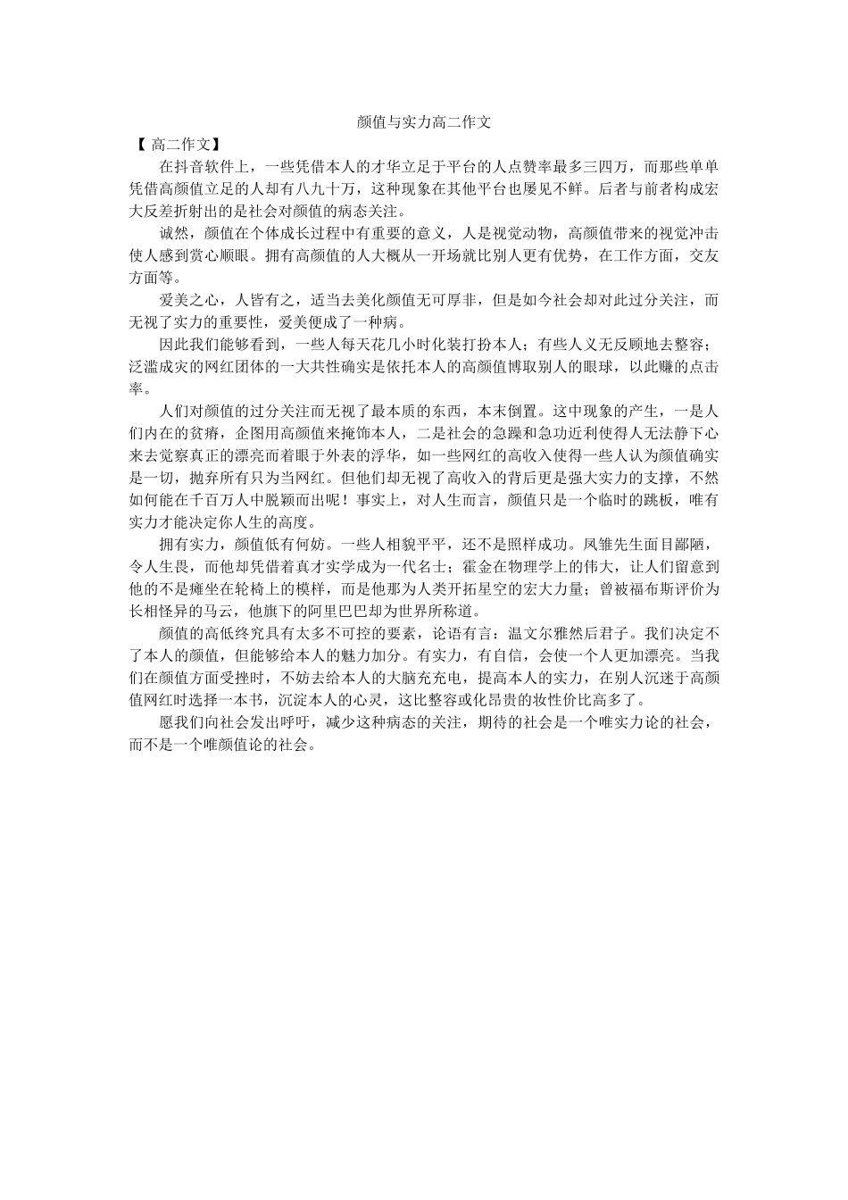 颜值与ۥ实力高二作文精选 _第1页