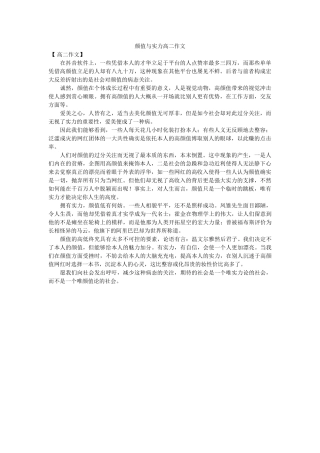 颜值与ۥ实力高二作文精选 