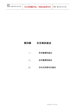 中信红树湾_价格方案_价格报告－4第四章-价目表的验证