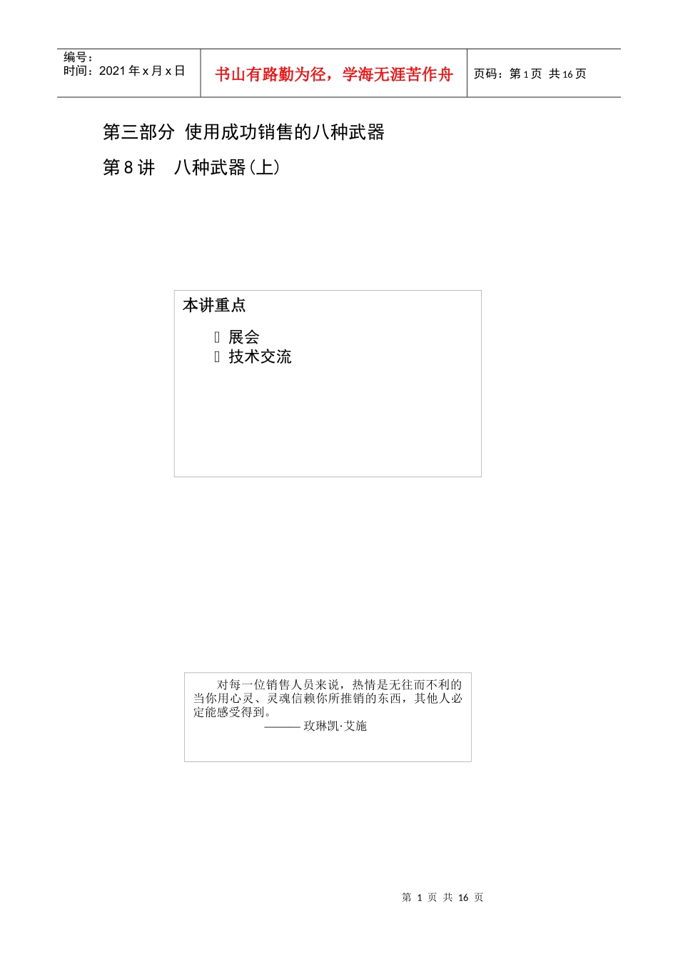 使用成功销售的八种武器_第1页