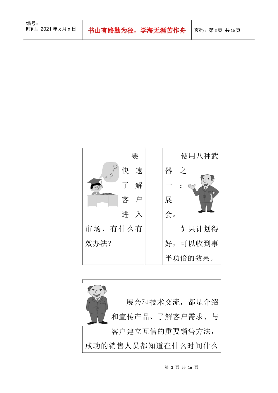 使用成功销售的八种武器_第3页