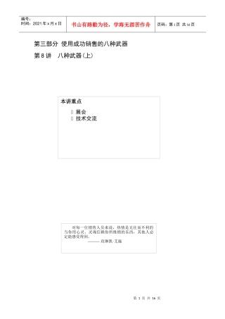 使用成功销售的八种武器