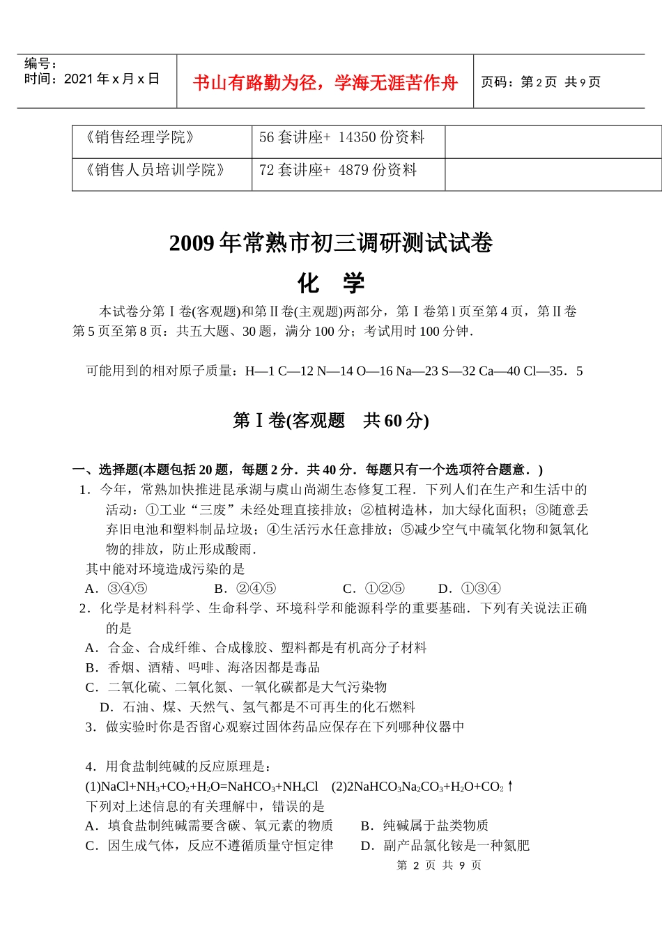 常熟市年度初三化学调研测试试卷_第2页
