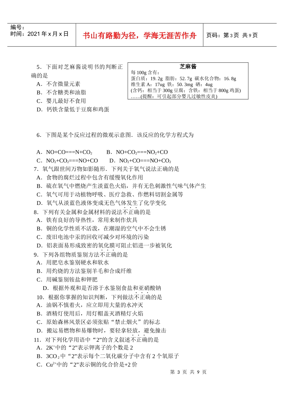 常熟市年度初三化学调研测试试卷_第3页
