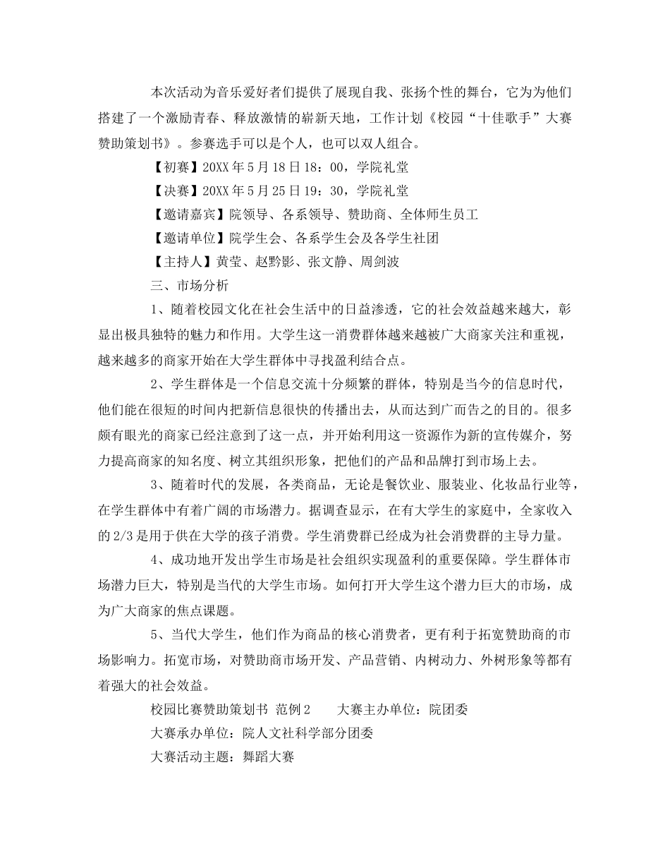 校园比赛赞助策划书 _第2页