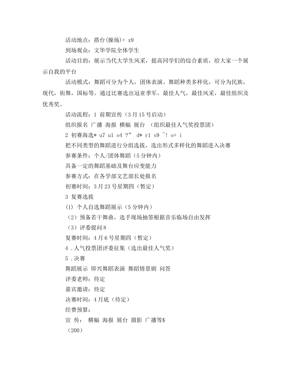 校园比赛赞助策划书 _第3页