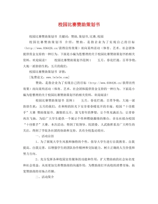 校园比赛赞助策划书 