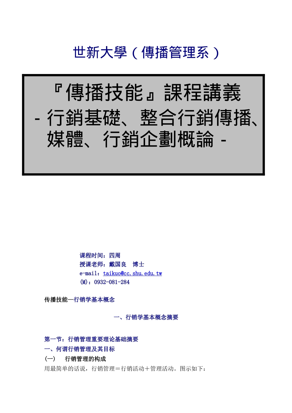 传播技能—行销学基本概念_第1页