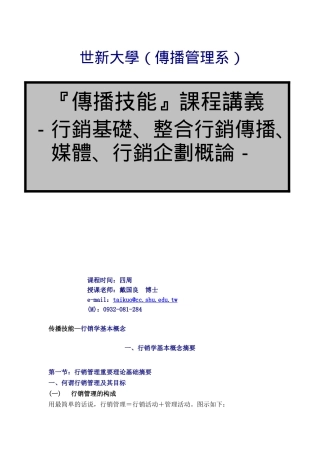 传播技能—行销学基本概念