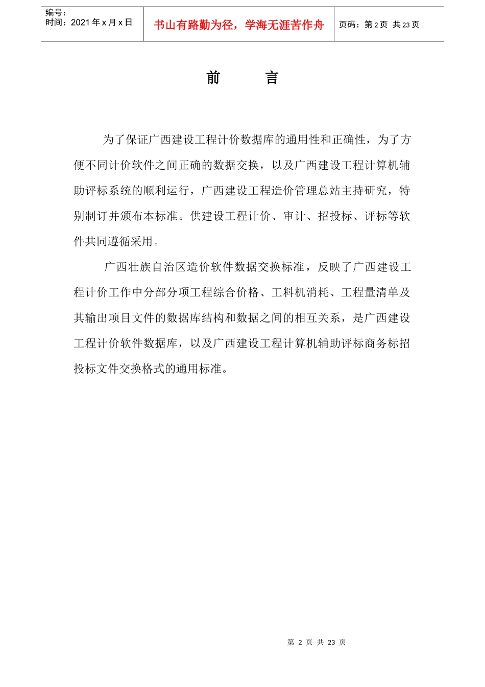 广西壮族自治区造价软件数据交换标准论述_第2页