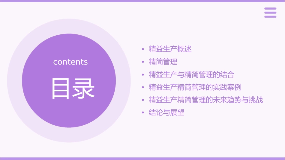 精益生产精简管理课件_第2页