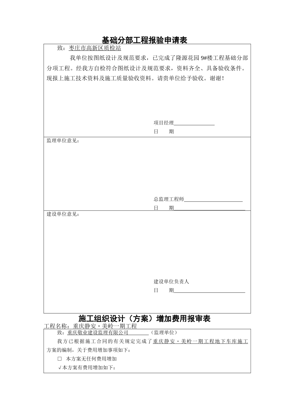地下车库施工方案终版_第2页