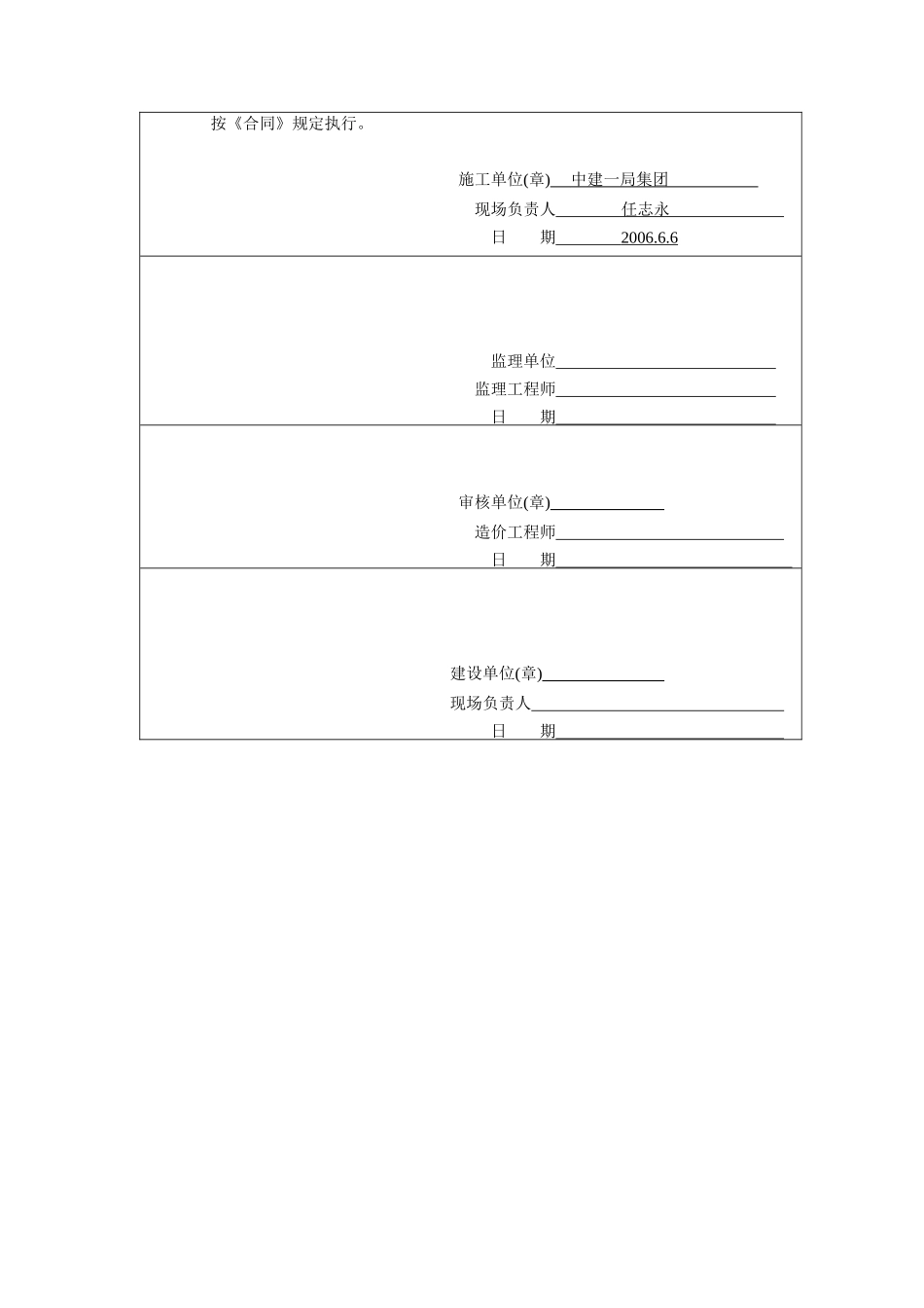 地下车库施工方案终版_第3页