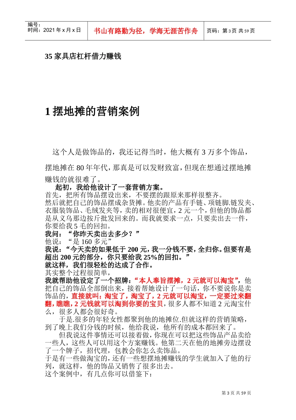 成功的市场营销策划案例(DOC90页)_第3页