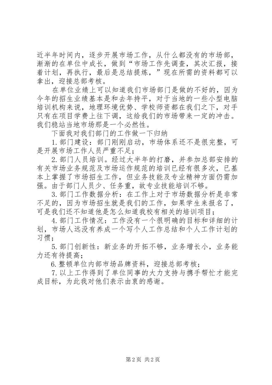 季度工作总结开头_第2页