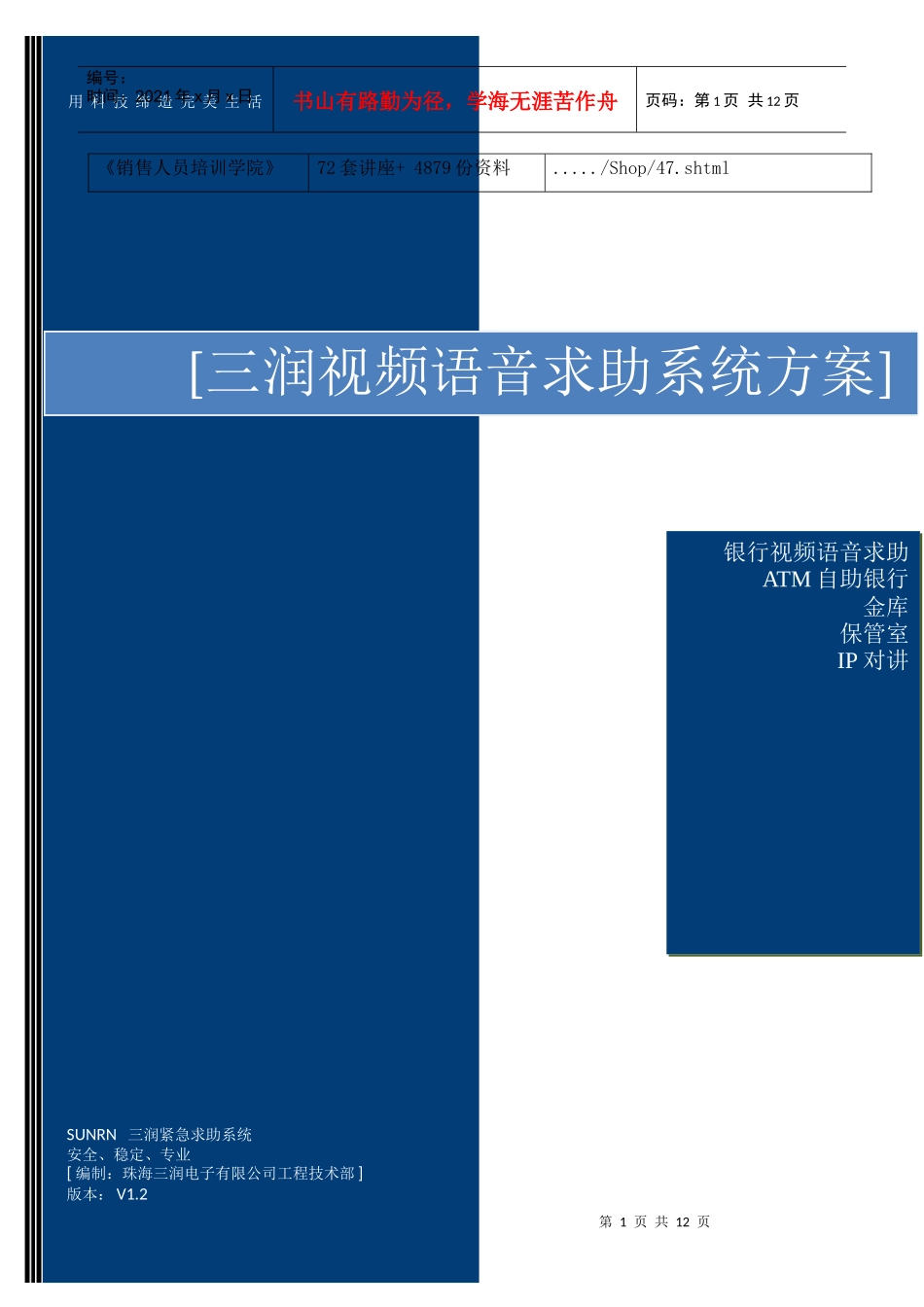 三润视频语音求助系统方案解析_第2页