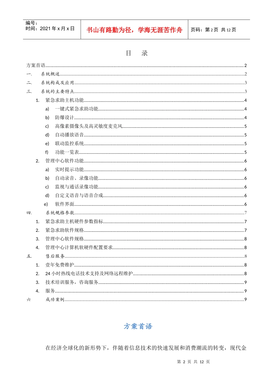 三润视频语音求助系统方案解析_第3页