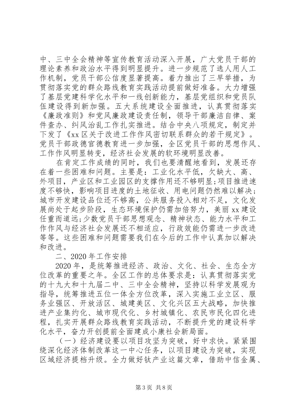 区委XX年工作总结范文_第3页
