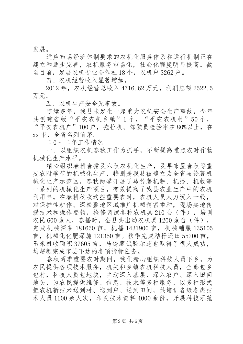 农业机械中心工作总结_第2页