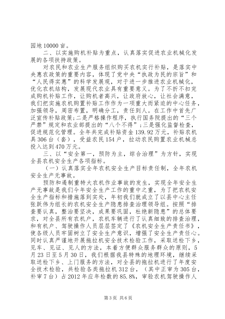 农业机械中心工作总结_第3页
