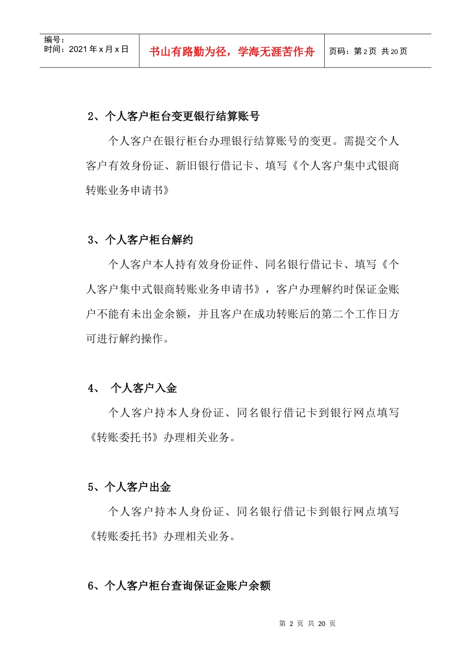 天通银在工行银商转账业务办理指南_第2页