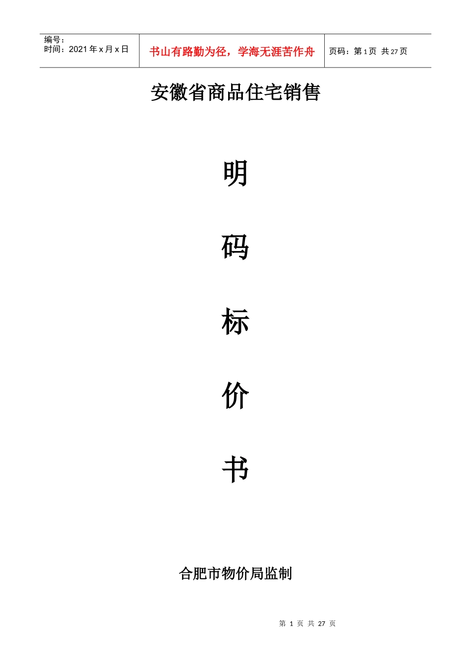 安徽省商品住宅销售_第1页