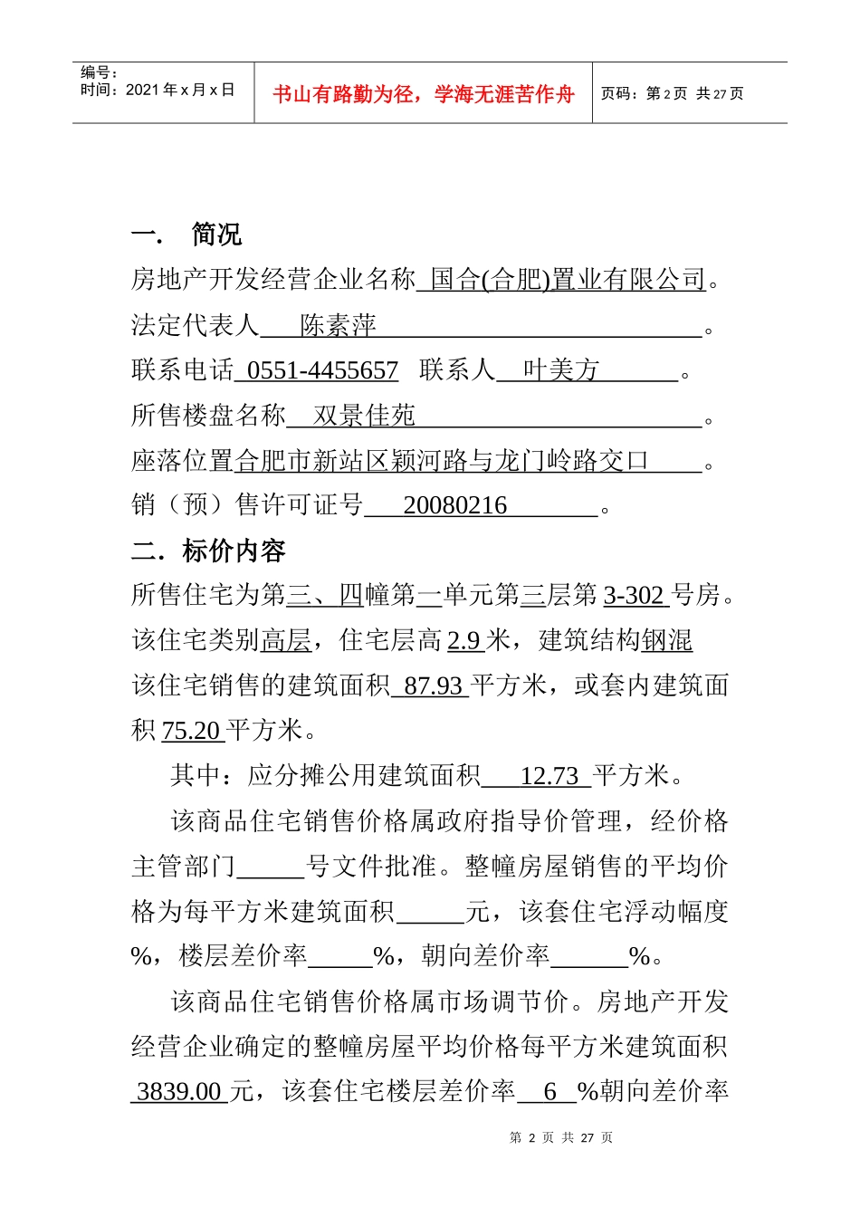 安徽省商品住宅销售_第2页