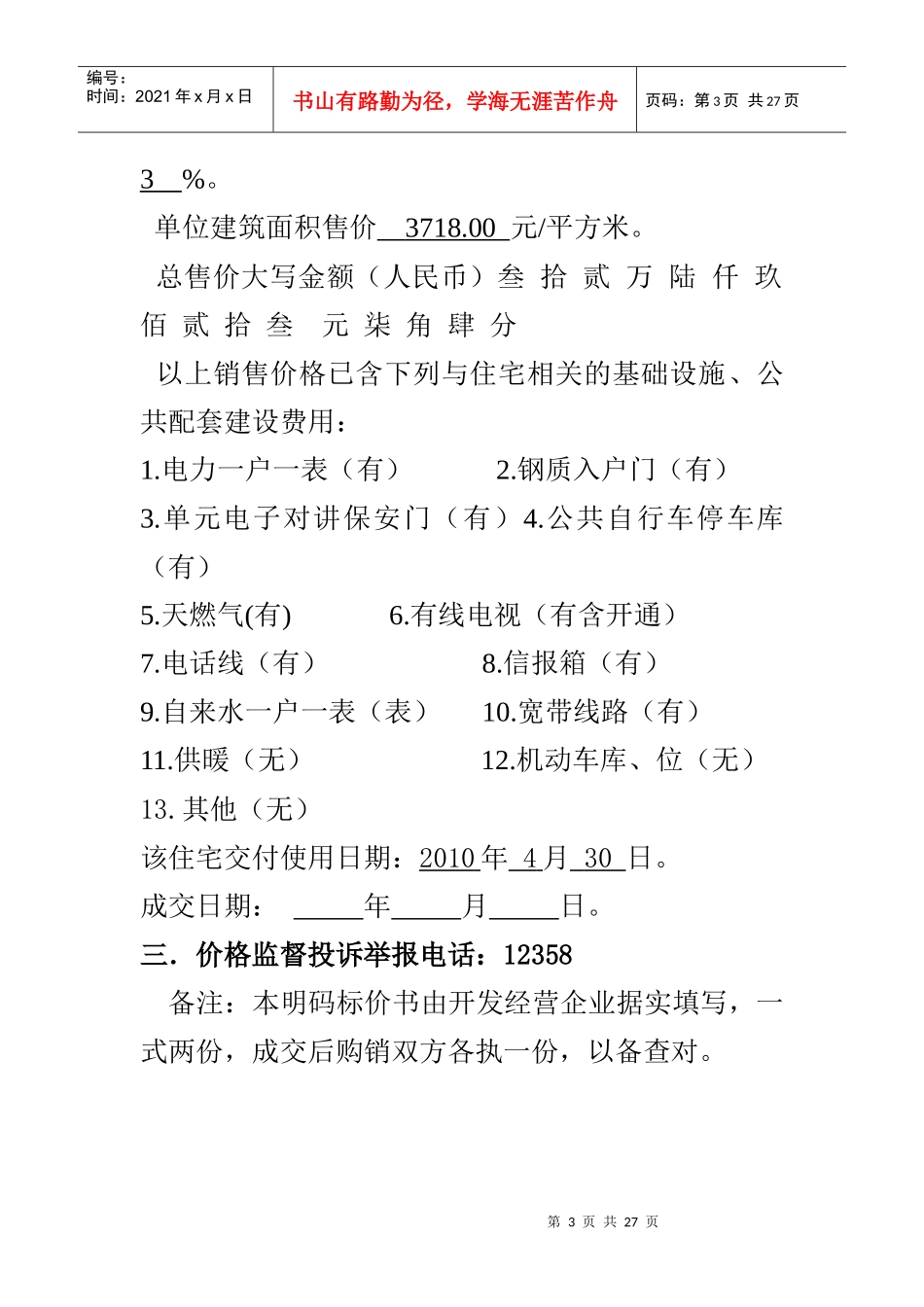 安徽省商品住宅销售_第3页