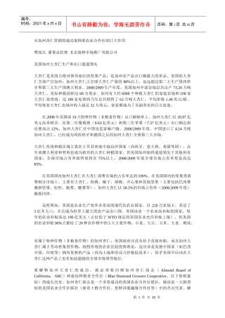从加州杏仁营销的成功案例看农业合作社的巨大作用