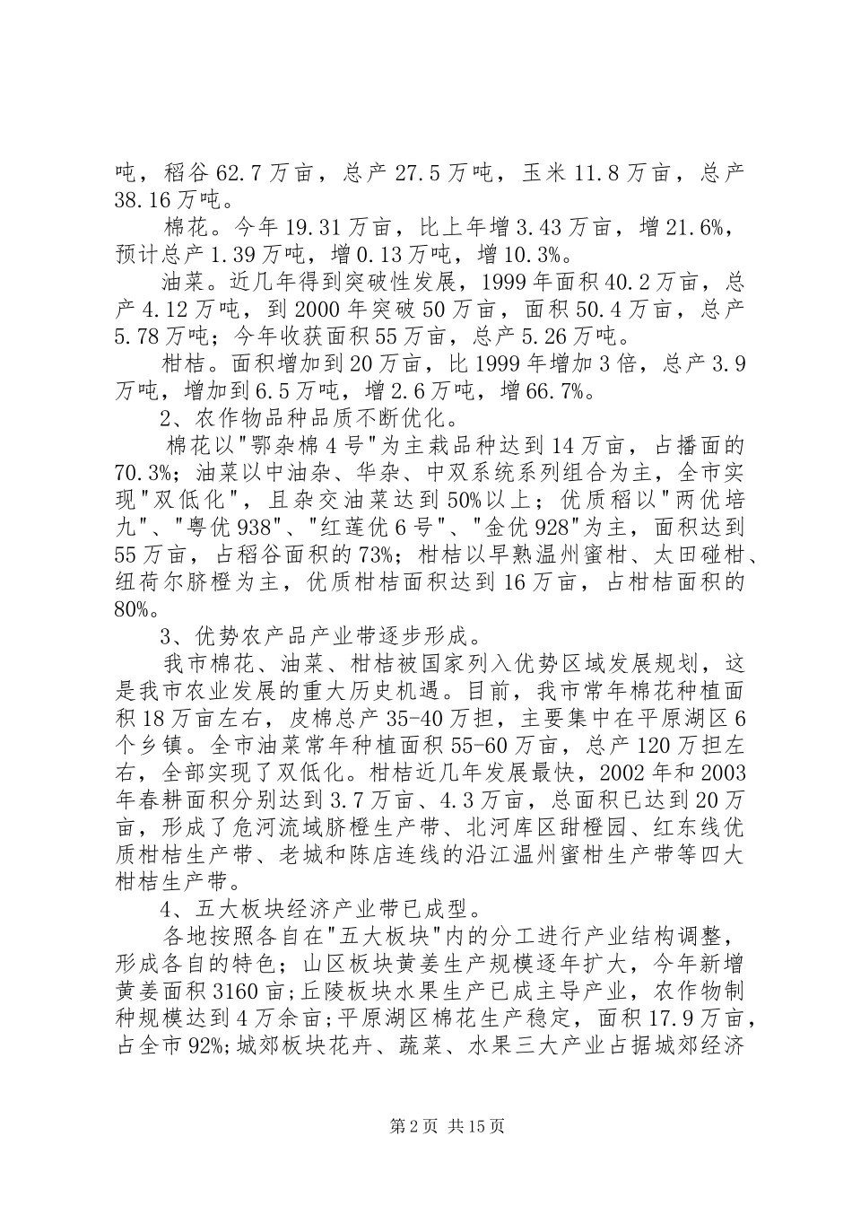 农业局工作总结_第2页