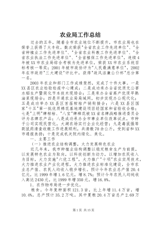 农业局工作总结