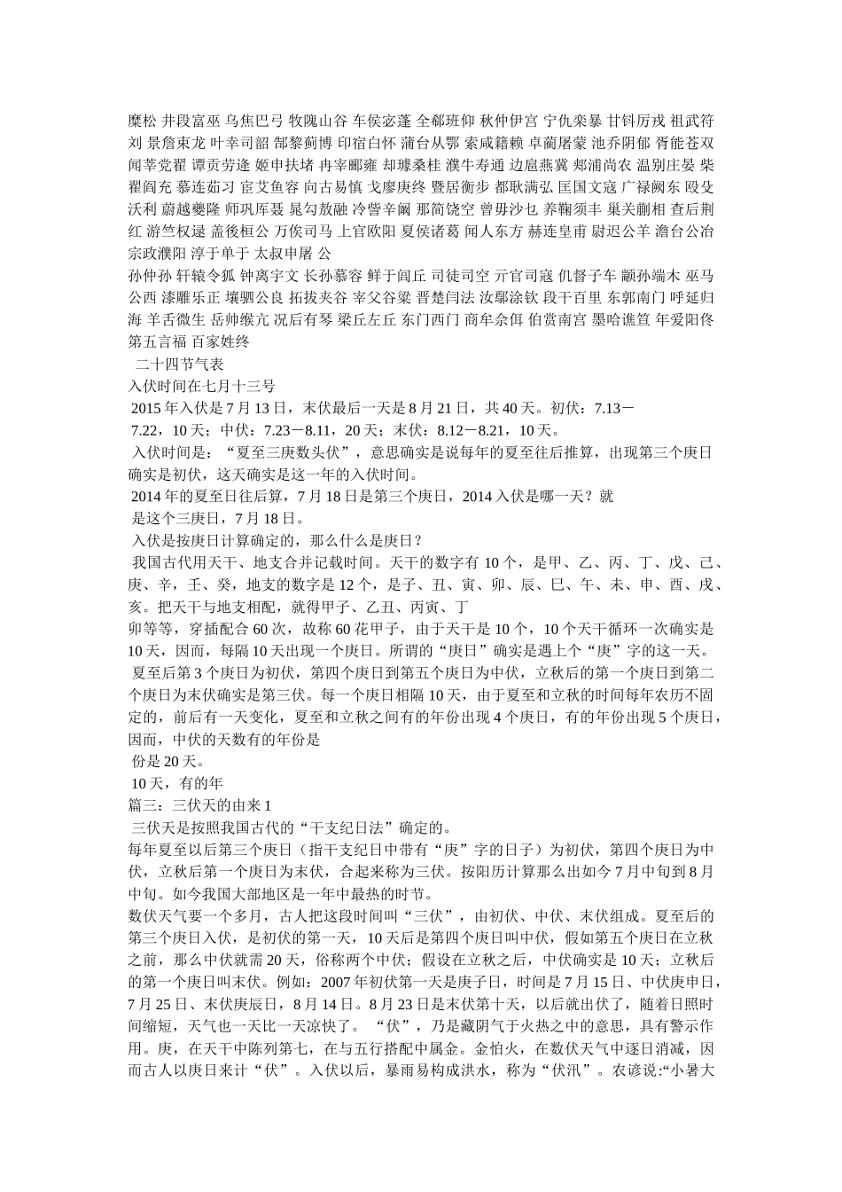 夏至三庚数头伏是什么意思 _第2页
