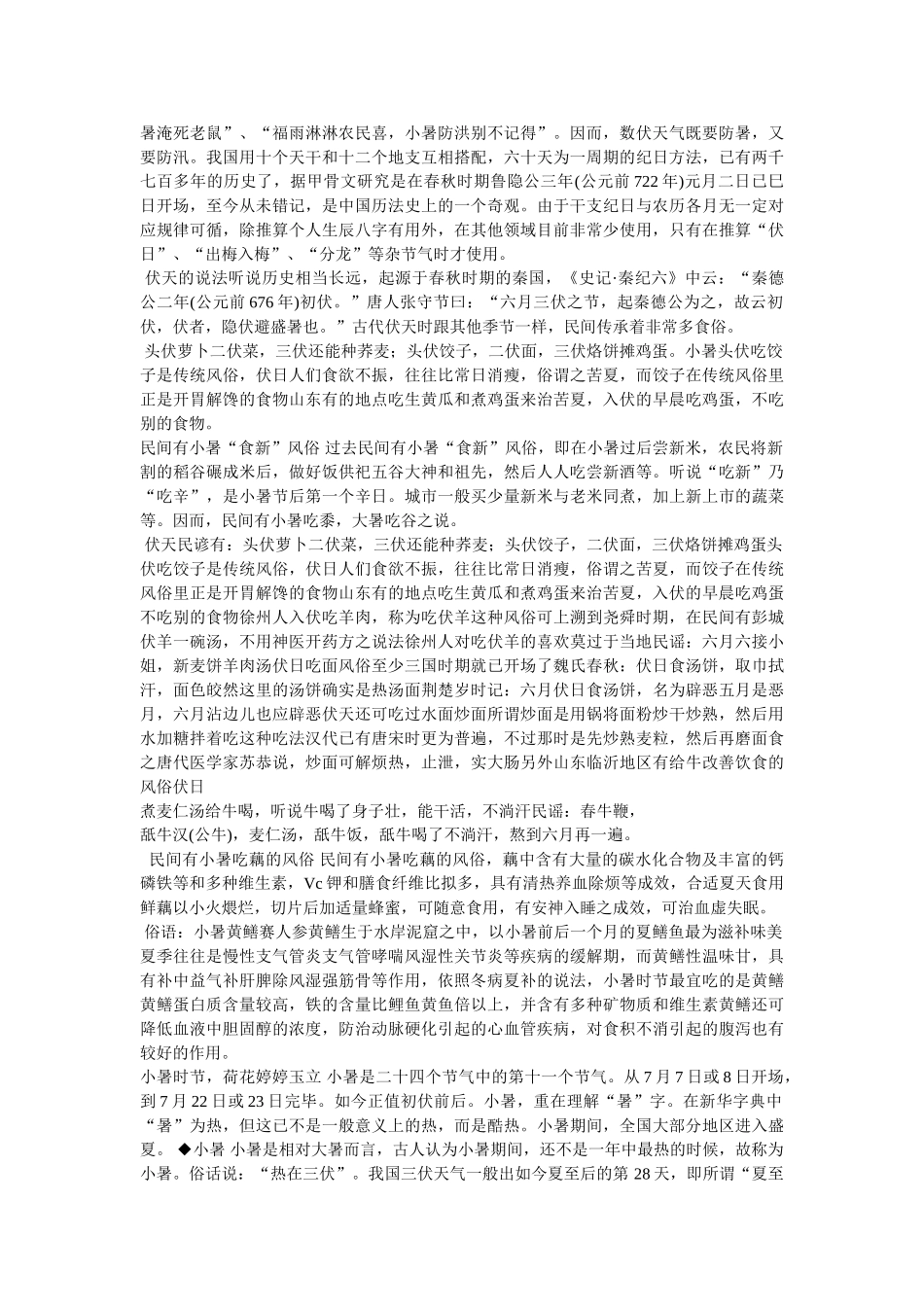 夏至三庚数头伏是什么意思 _第3页