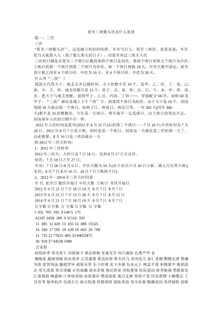夏至三庚数头伏是什么意思 