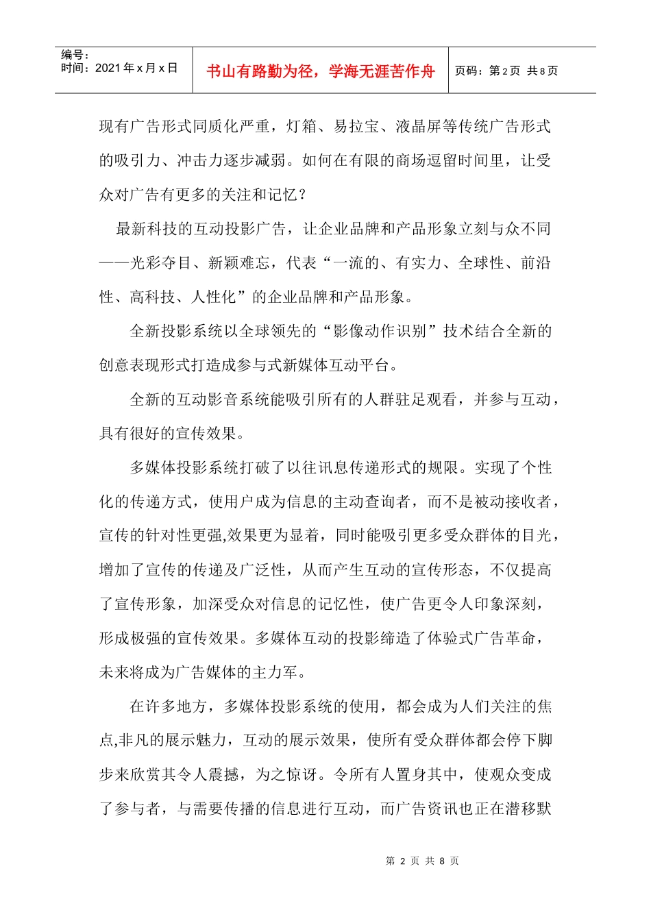 多媒体投影广告之体验式广告革命_第2页