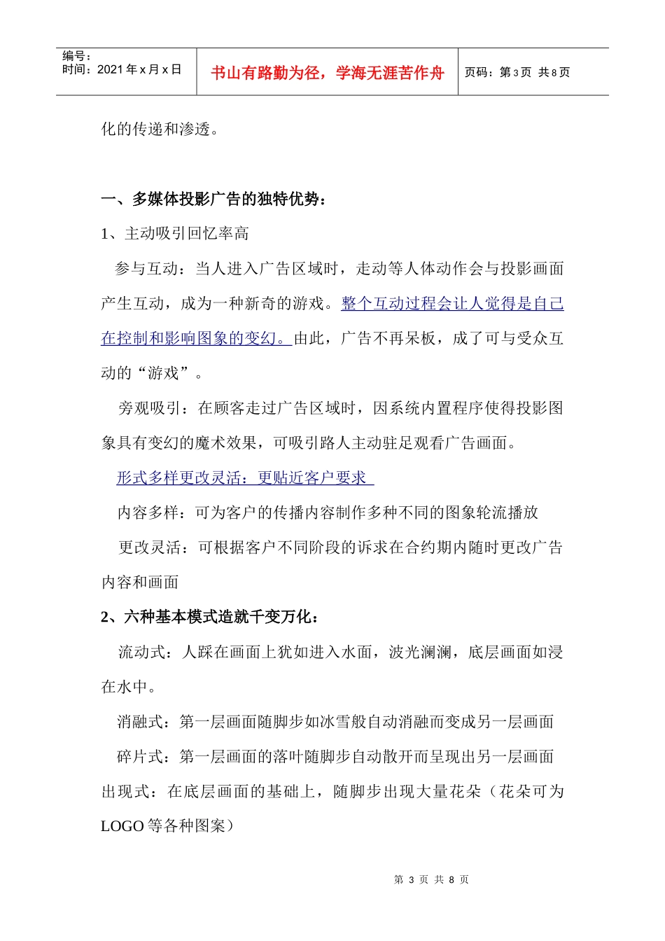 多媒体投影广告之体验式广告革命_第3页
