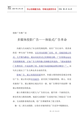 多媒体投影广告之体验式广告革命