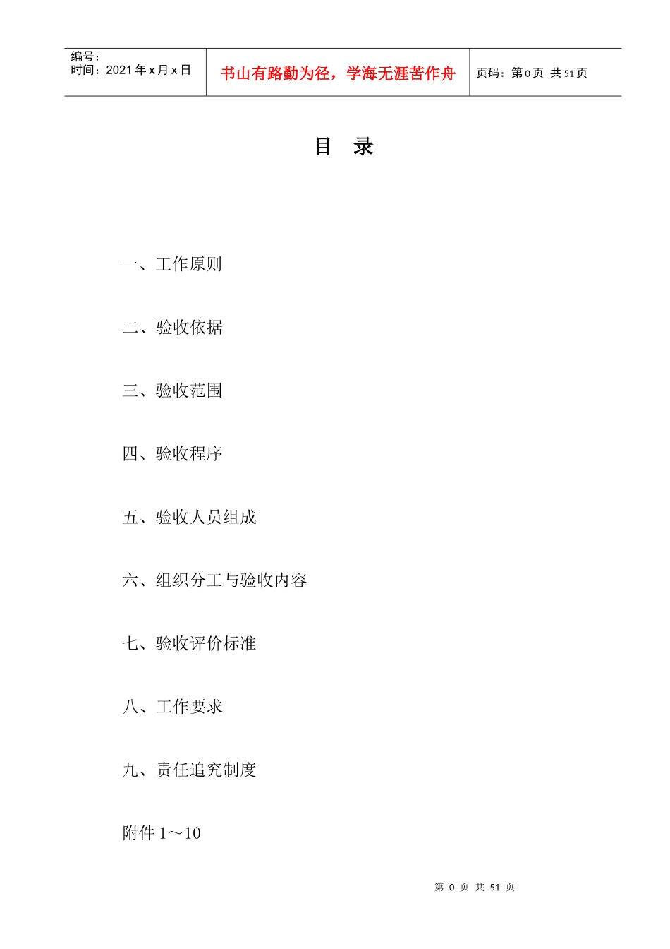 地铁机电单位工程验收方案_第2页