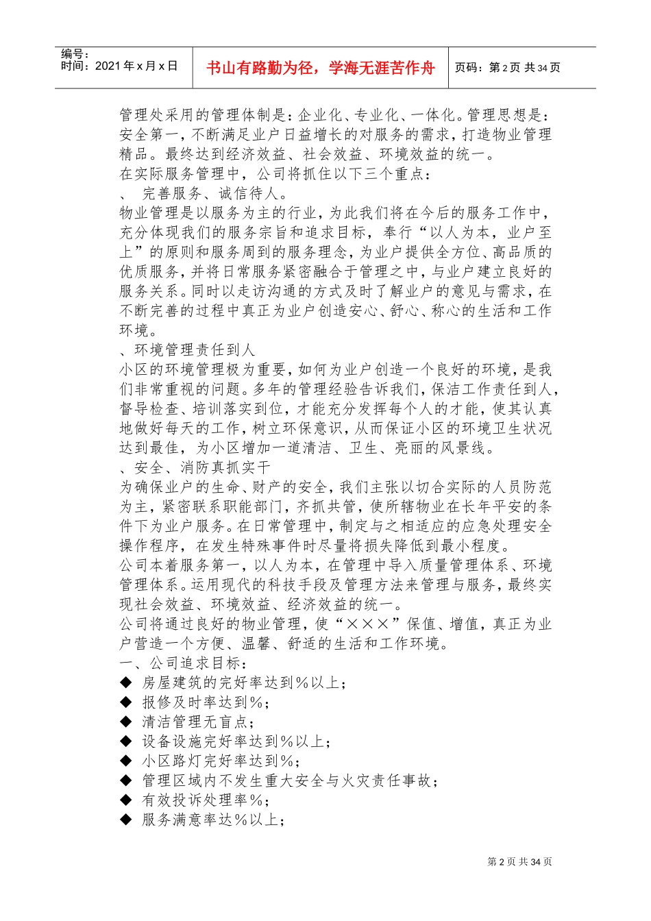 小区物业管理服务方案(DOC58页)_第2页